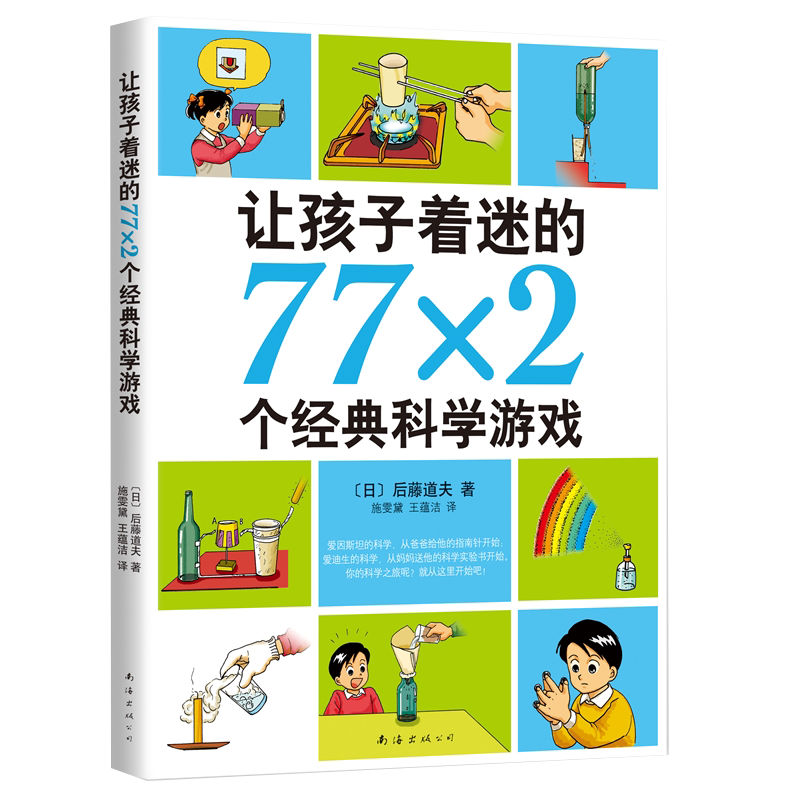 77×2经典科学游戏（2018版）价格走势及购买指南