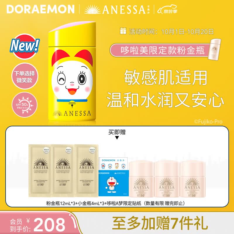 安热沙（Anessa）倍护防晒乳亲肤型哆啦美60ml（粉金瓶同款）属于什么档次？