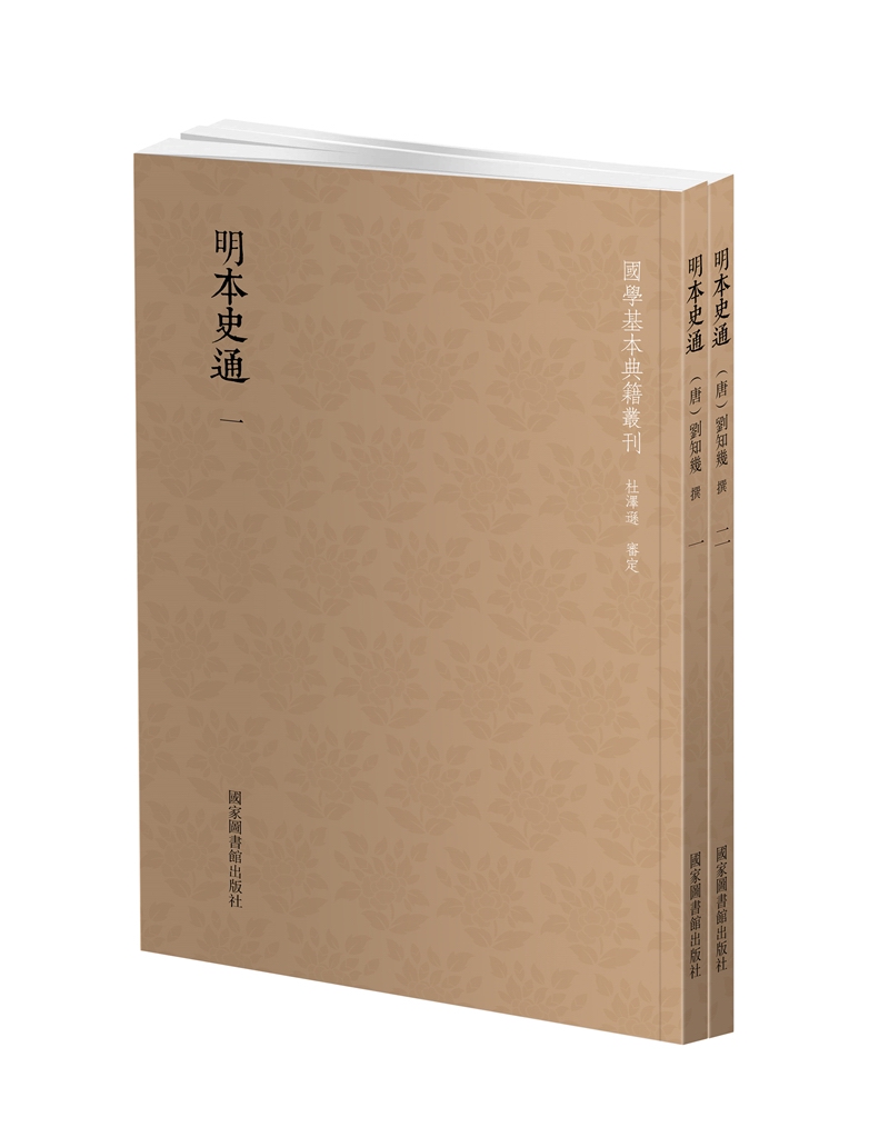 明本史通/书籍