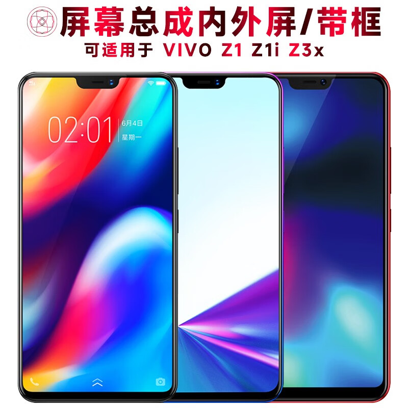 盾令屏幕可适用于vivo z3x屏幕总成带框vivoz3x触摸z1液晶z1i显示屏