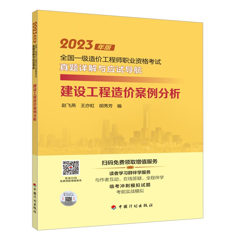 【2023一级造价师真题详解应试导航】建设工程造价案例分析