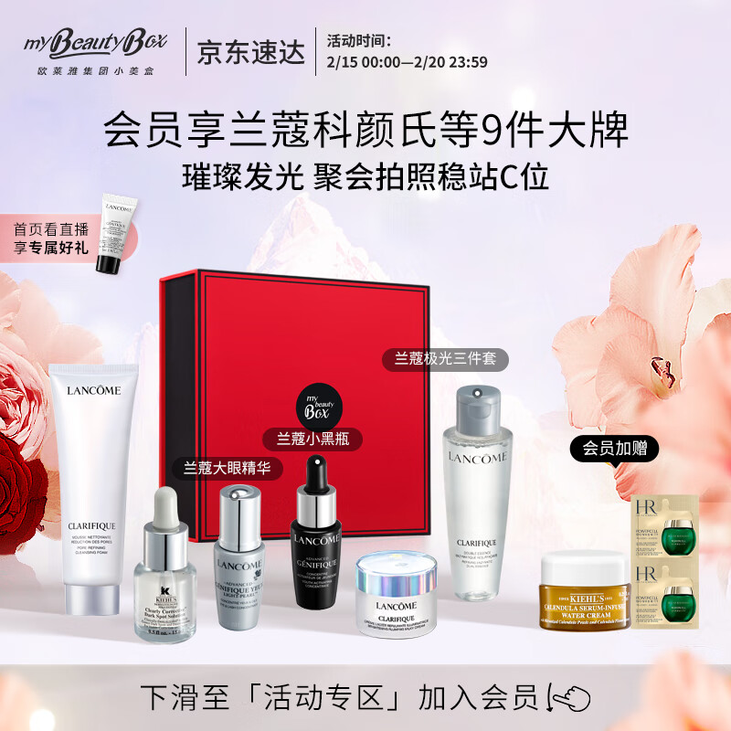 欧莱雅集团小美盒 抛光焕白盒 兰蔻极光水小黑瓶精华 修护保湿 小样护肤品套装礼盒