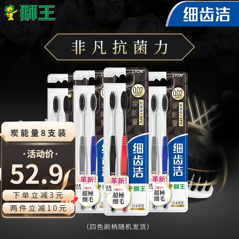 【JD专营】狮王（Lion）细齿洁牙刷 炭能量8支装 （颜色随机发货）