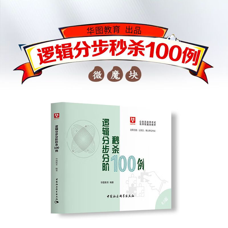 华图2023公务员常识速记88口袋书申论