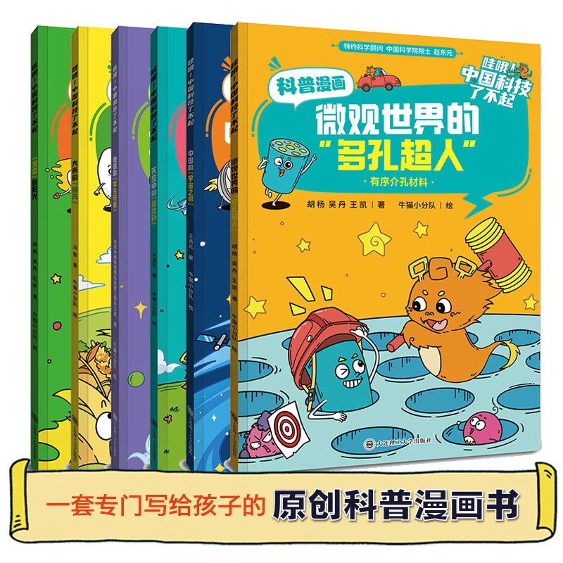 哇哦!中国科技了不起(全6册)  展现中国科技成果的少儿科普漫画书详情图