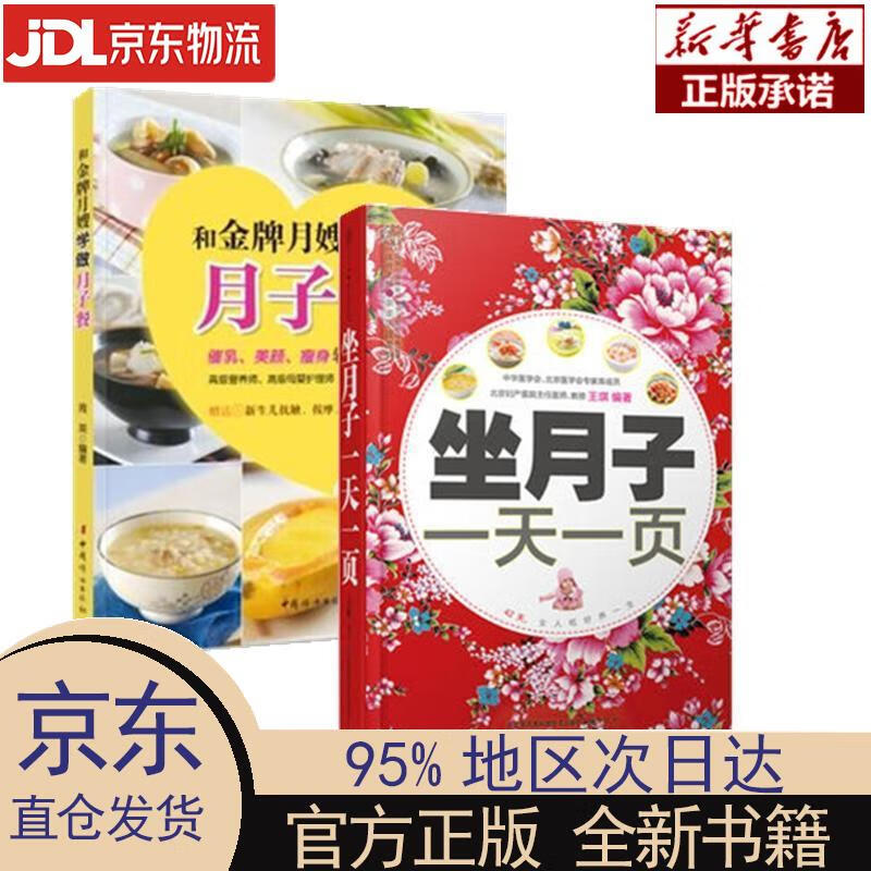 【新华正版】 #坐月子一天一页 王琪 编著 江苏科学技术出版社