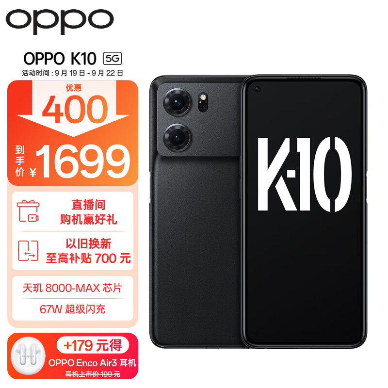 OPPO K10 暗夜黑 12GB+256GB 天玑 8000-MAX 金刚石VC液冷散热 120Hz高帧变速屏 旗舰5G手机属于什么档次？