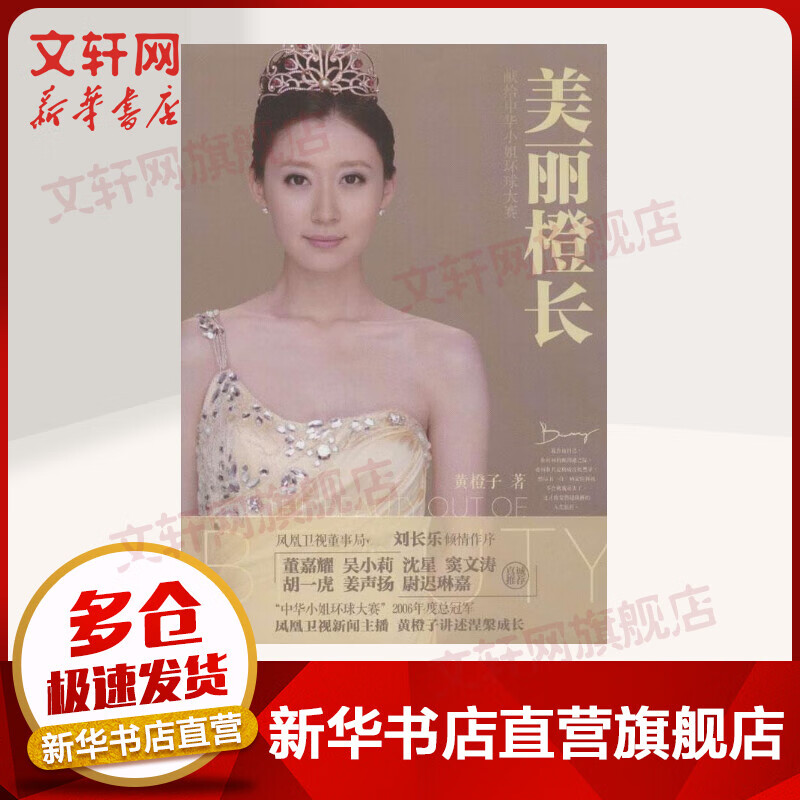 美丽橙长