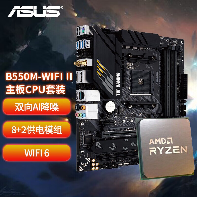 AMD 散片锐龙R5 5600G  5600X 5800X搭华硕B550M重炮手 cpu主板套装 华硕TUF B550M PLUS重炮手2WIFI  5600G散片套装（带核显）