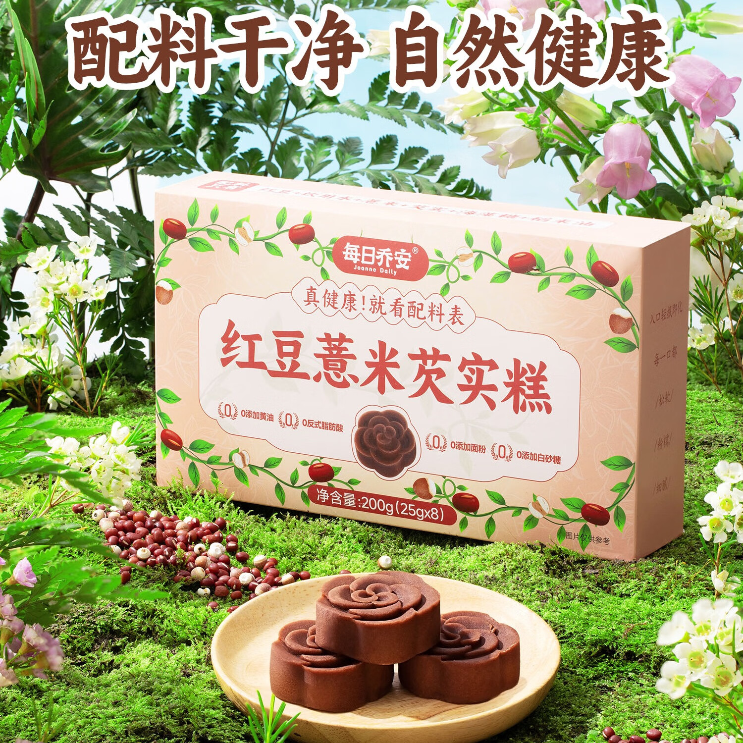 每日乔安红豆薏米芡实糕 饼薏湿伏湿糕健康小零食品新鲜短保25g*8 1盒