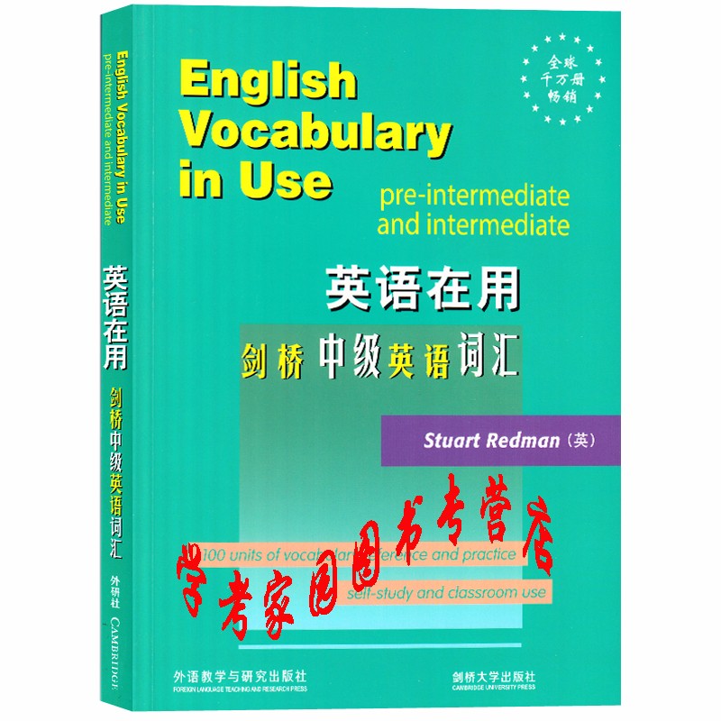 正版全新现货 English Vocabulary in Use剑桥中级英语词汇 英文版 英语在用 9787560021492 外研社