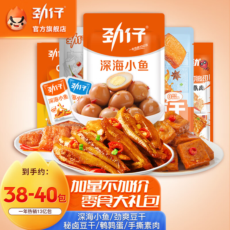 劲仔【旗舰精选】深海小鱼仔小黄鱼即食海味鱼干零食小吃 【约40包】零食礼包组合怎么样,好用不?