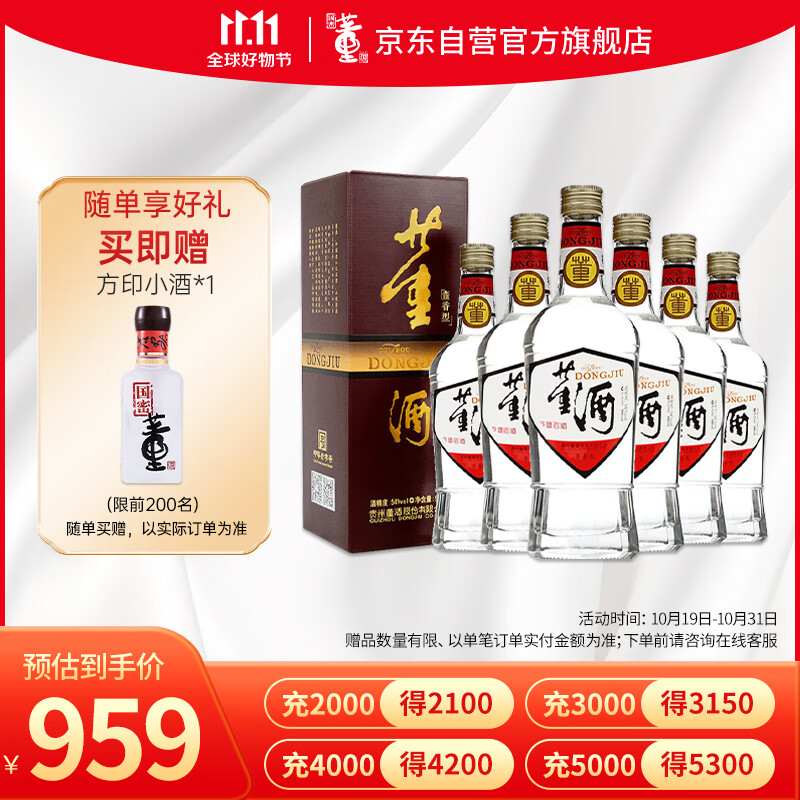 董酒 复刻系列 白标 董香型白酒 54度 500ml*6整箱装  使用感如何?