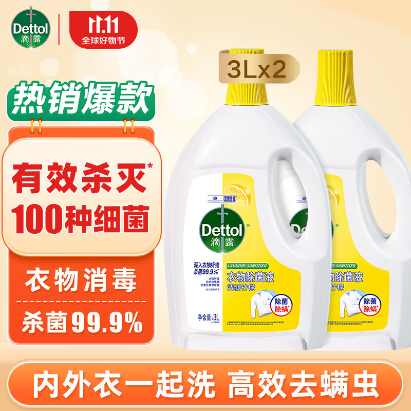 滴露衣物消毒液除菌液 高效杀菌除螨除味内衣裤清洁 搭配洗衣柔顺液用 【经典除菌】 柠檬3L*2大瓶怎么样,好用不?