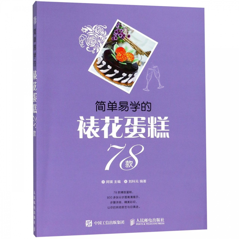 简单易学的裱花蛋糕78款