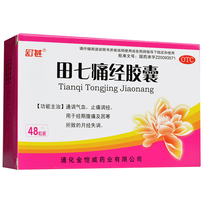 4g*48粒 通调气血止痛调经用于经期腹痛及因寒所致的月经失调 1盒装