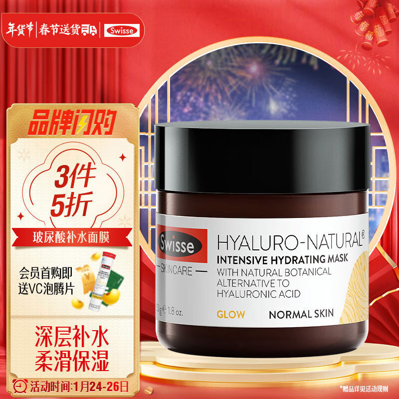 Swisse斯维诗 玻尿酸补水护肤面膜50g/瓶 补水保湿舒缓镇定 海外进口 
