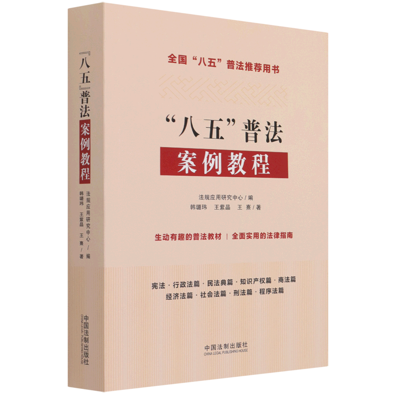 八五普法案例教程