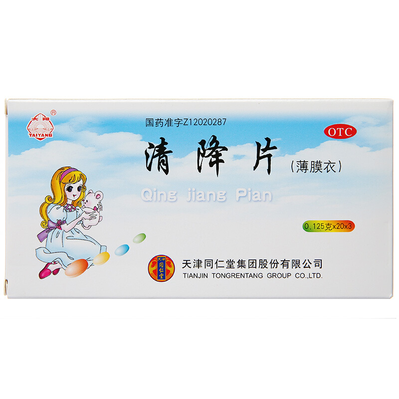 [同仁堂] 清降片 0.125g*60片/盒 5盒装
