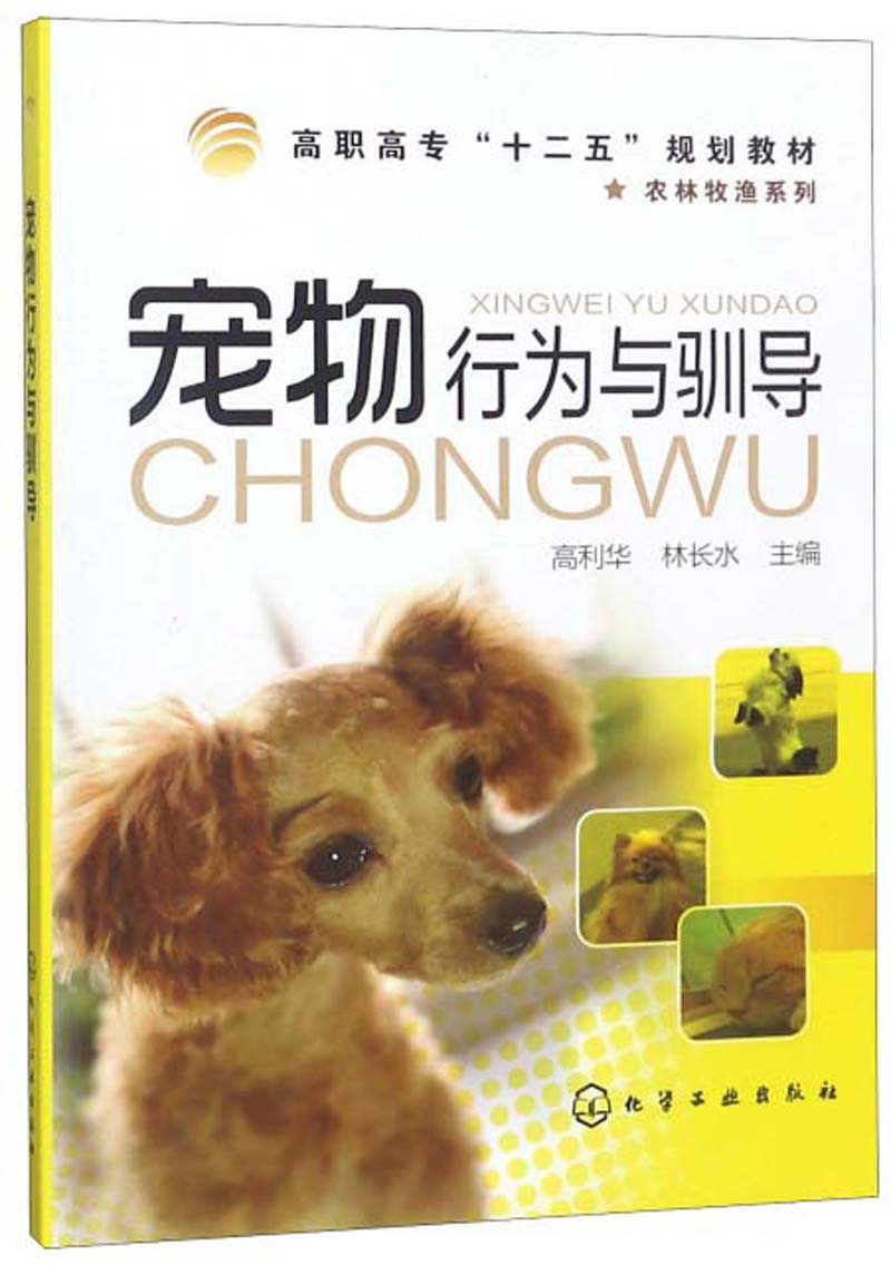 宠物行为与驯导