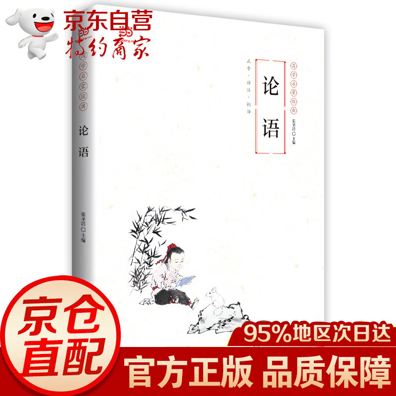 全文注音 详尽注释 精准翻译,无需古文基础,也能轻松读懂)