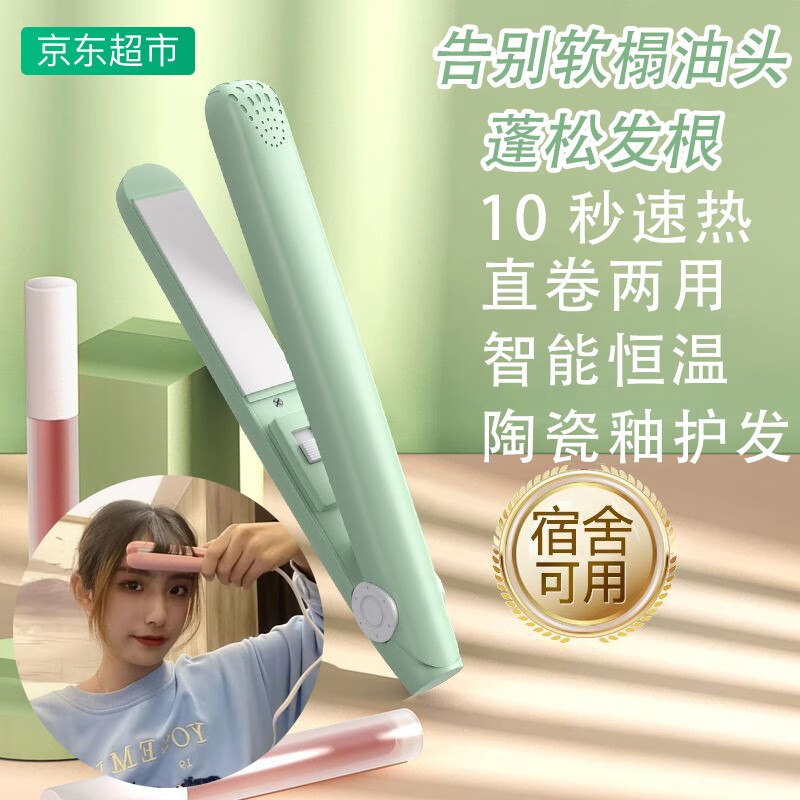 坂口太太卷发棒迷你直发夹板学生卷直两用卷发器宿舍女士烫发棒防烫刘海内扣垫发根烫发板不伤发 多蒙 【薄荷绿】收纳盒+隔热罩怎么样,好用不?