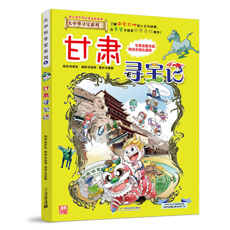 【网书籍】大中华寻宝记系列 全套28册单