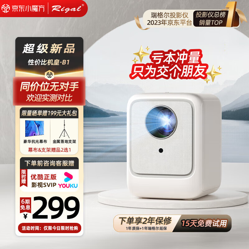 瑞格尔RigalB1 投影仪家用智能投影机便携卧室手机投影封闭光机 电子梯形校正 家庭影院电视