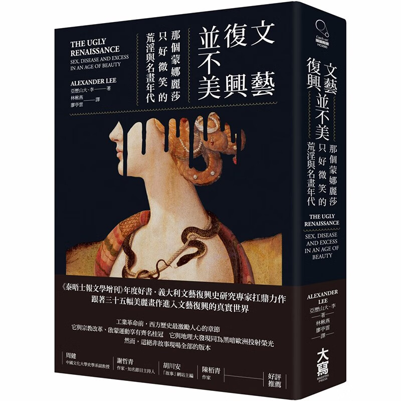 预订台版文艺复兴并不美 历史文化书籍】下架】【下架】【下架】
