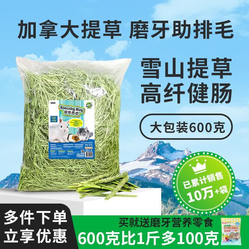 超级兔提摩西草加拿大兔子龙猫荷兰猪磨牙主食牧草干草提草兔粮新草600g使用感如何?