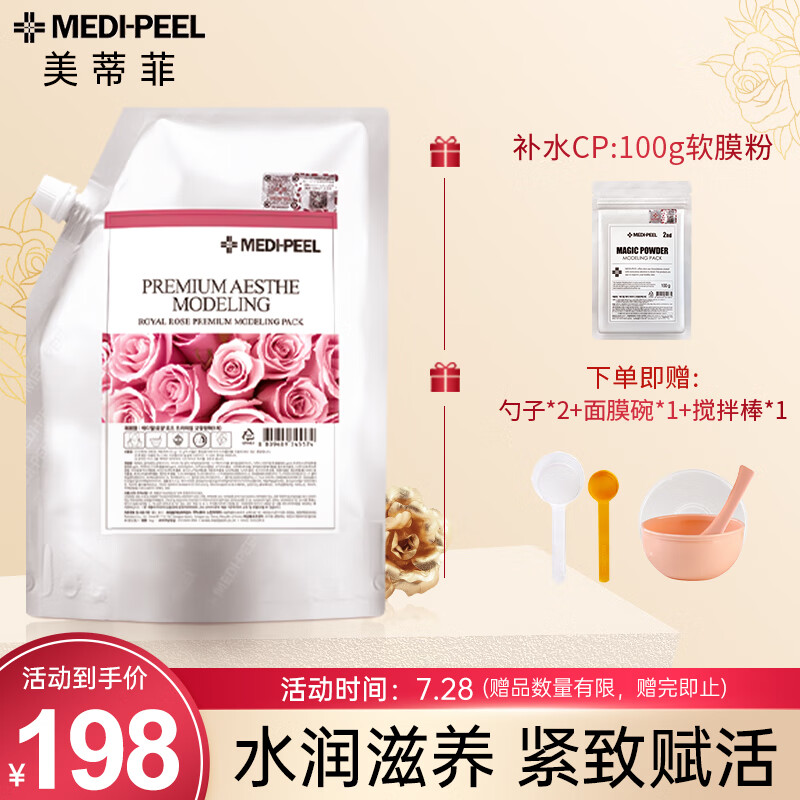 请问点评美蒂菲玫瑰软膜1kg+100g补水面膜用户评价如何？使用三周感受告知