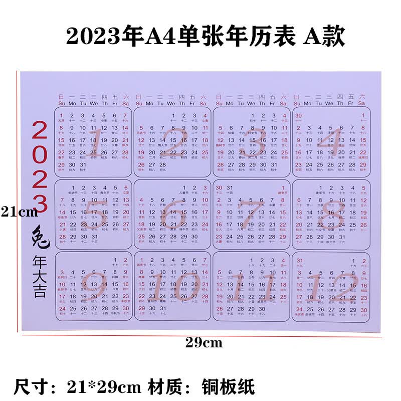 2024年日历全年一张年历海报单张整张2022挂历记事纸小日历表墙贴