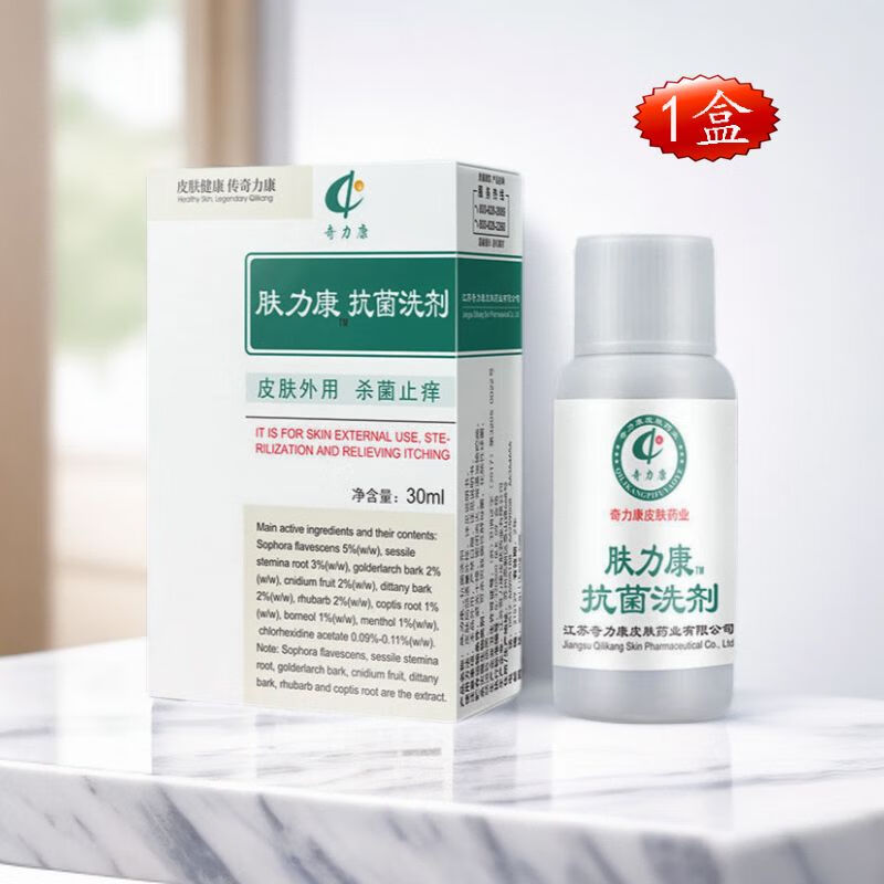 【官方直售店旗舰】奇力康肤力康抗菌洗剂 力康霜抗菌霜抑菌瘙痒脚痒