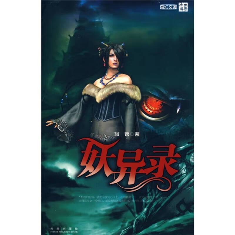 妖异录【好书】