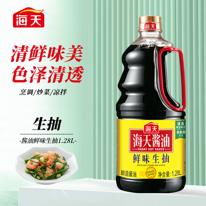海天海天经典系列 鲜味生抽 1.28l 点蘸凉拌提鲜 非转基因黄豆