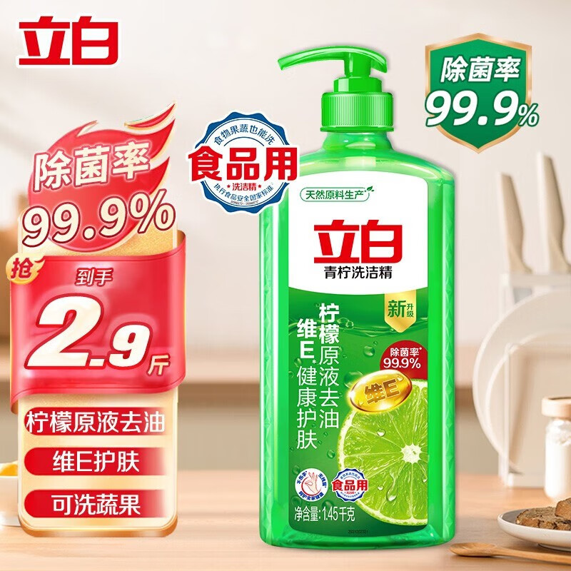 立白除菌青柠洗洁精去油食品厨房洗涤剂洗碗液去除果蔬农残学生家用 除菌柠檬洗洁精1.45kg*1瓶