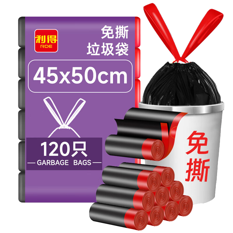 利得抽绳垃圾袋单面1.2丝120只黑色 45*50cm免撕加厚款厨房用