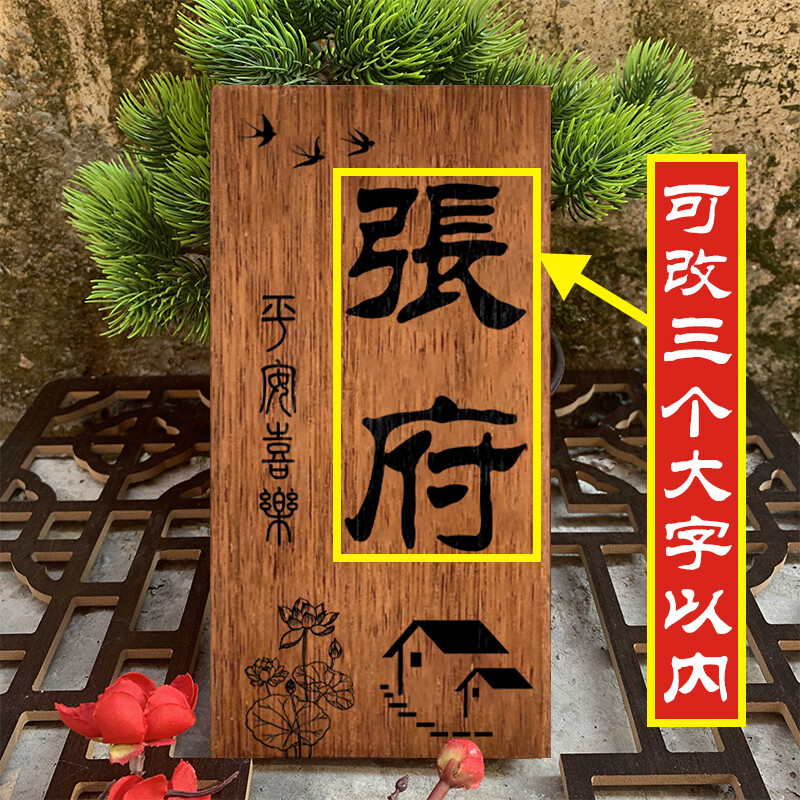 门牌定制庭院小木牌刻字民宿住宅家用创意个 【定制菠萝格】张府c1款