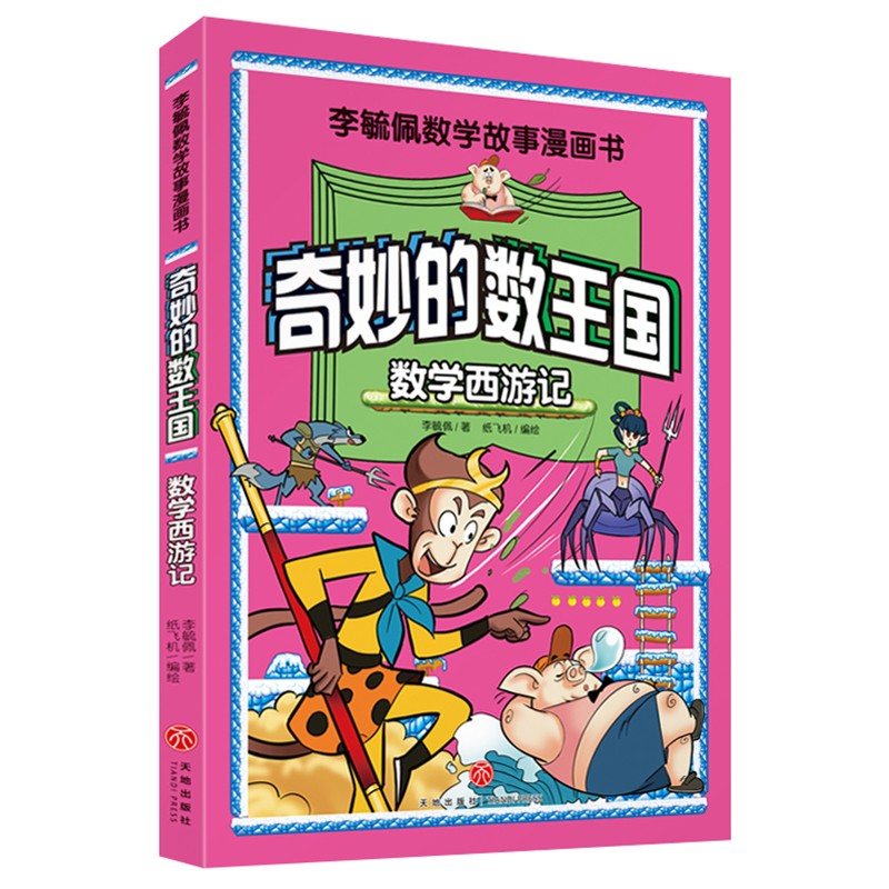 李毓佩数学故事漫画书（全6册）