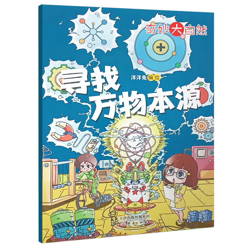 23年1-2月新到】奇妙大自然杂志20233/2023年1-6/7-12月 小学生课外阅读儿童科学启蒙图书籍期刊【单本】 23年1-2月合刊-寻找万物本源