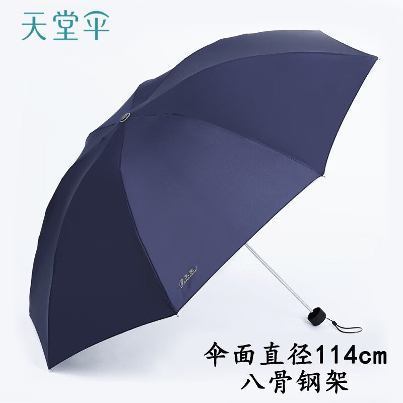 天堂伞雨伞十骨加大防晒纯色商务男女黑胶单人双人大号三折叠晴雨两用伞 【半径57cm】星空蓝怎么看?