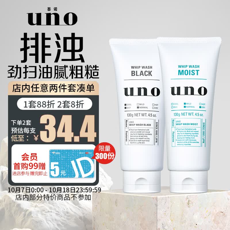 吾诺（UNO）男士洗面奶洁面套装（炭活洁面乳130g+润泽洁面乳130g）原装进口属于什么档次？