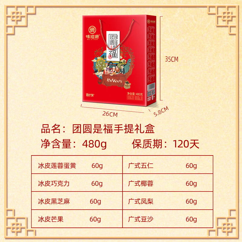 味滋源中秋节月饼礼盒大礼包 节日团购送礼 休闲零食中秋团圆月饼 团圆是福月饼礼盒480g 2件