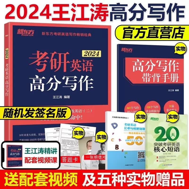 多品可选】现货2024/25考研英语一英语二 唐迟阅读的逻辑+田静句句真研刘晓艳语法长难句翻译作文真题单词书 2024王江涛高分写作【写作专项】