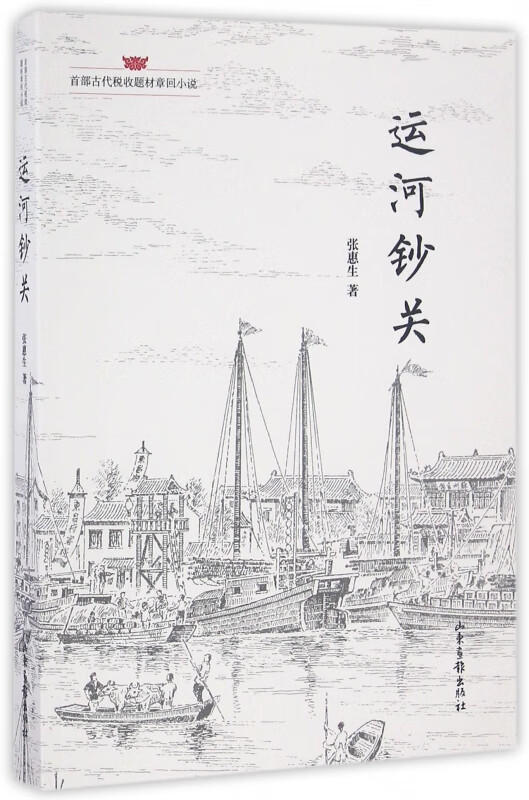 运河钞关