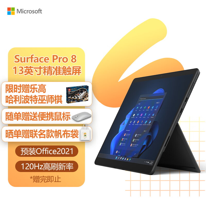 190192/微软Surface Pro 8 二合一平板电脑 11代酷睿i5 8G+256G 石墨灰 13英寸触屏 轻薄本笔记本