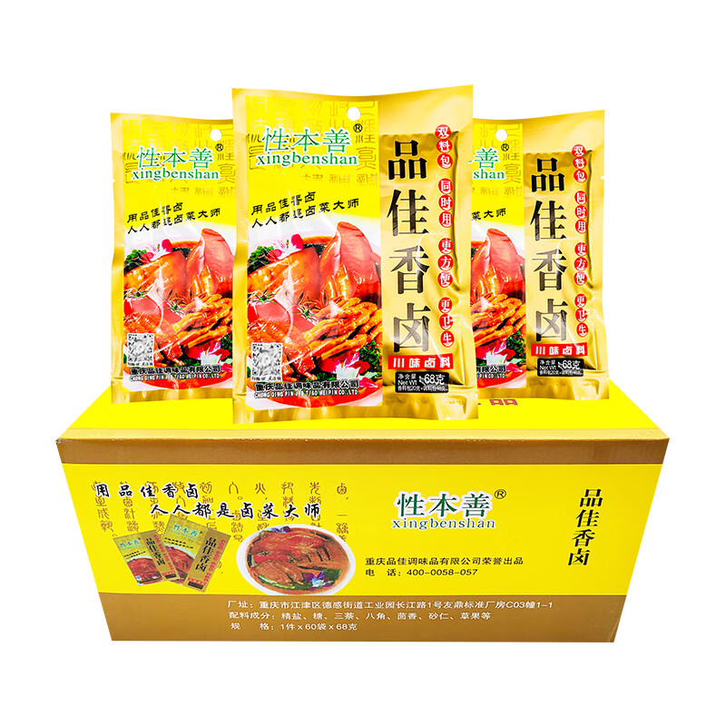 性本善 香卤调味料 川味卤料自家卤鸭肉排骨鸡爪调料 香卤调味料68g*3袋