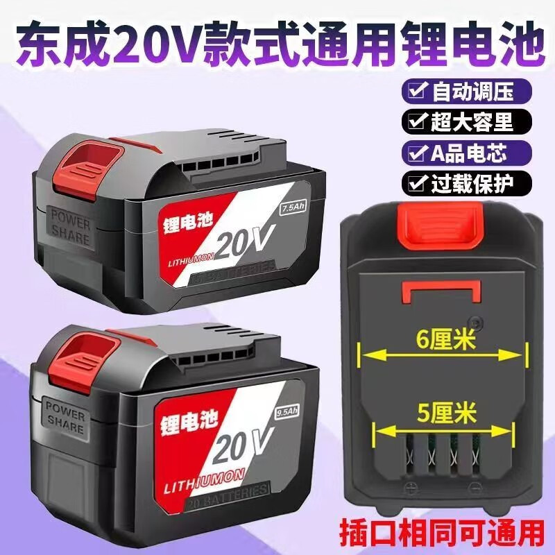 东成款电钻锂电池电动扳手充电电锤角磨机18v20v电动工具电池 收藏加