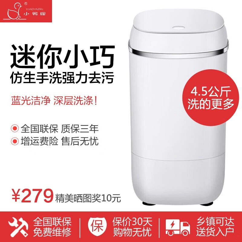 小鸭牌 4.5公斤半自动波轮迷你洗衣机小型 蓝光洁净 仿生手洗 半全自动母婴儿童宝宝家用小双缸单桶 蓝光款+沥水篮