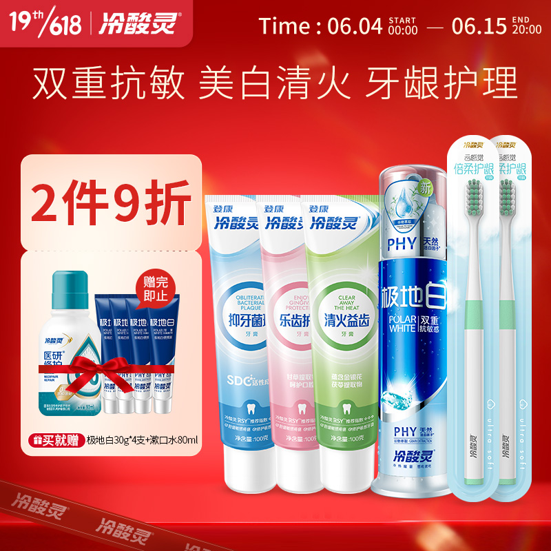 172489/冷酸灵极地白双重抗敏感按压式牙膏4支装(共430克)亮白 清火 牙龈护理 清新口气非儿童牙膏